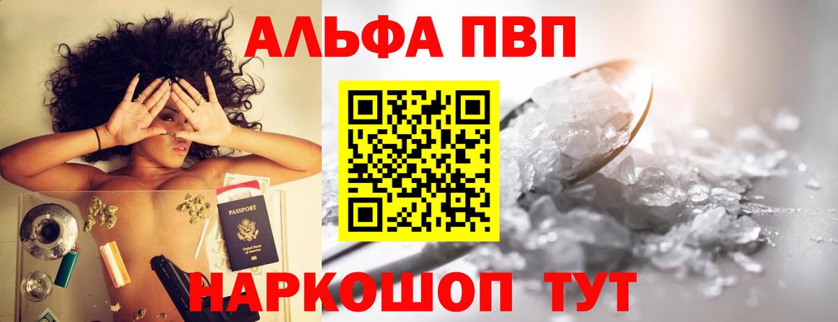 Железноводск  A-PVP кристаллы  Alpha-PVP  Альфа ПВП мука  Вход с VPN  A PVP СК 