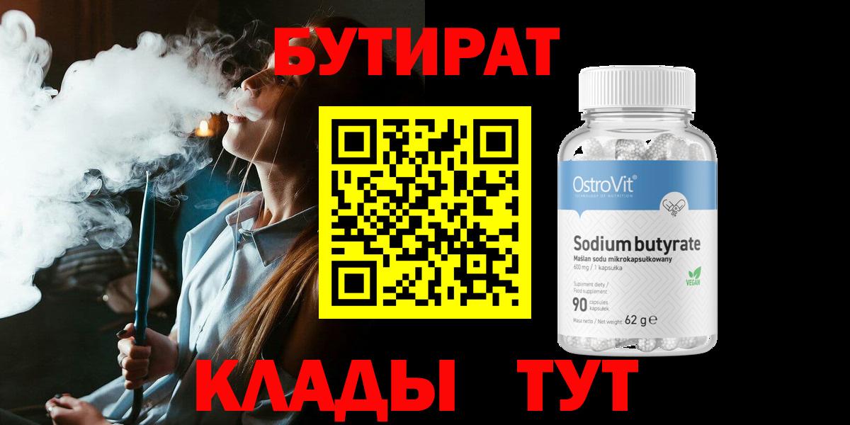 Бутират буратино  БУТИРАТ  Железноводск  Вход с VPN 