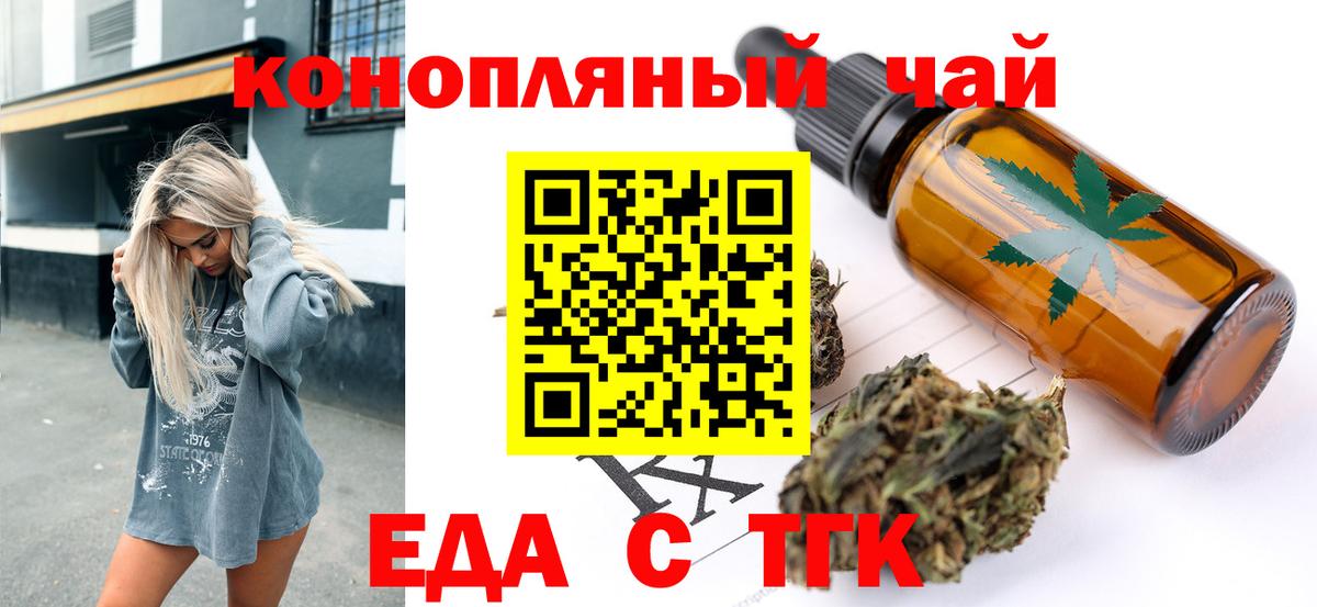 Cannafood конопля Железноводск