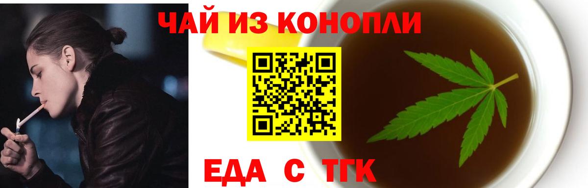 Еда ТГК конопля  Вход с VPN  Железноводск 