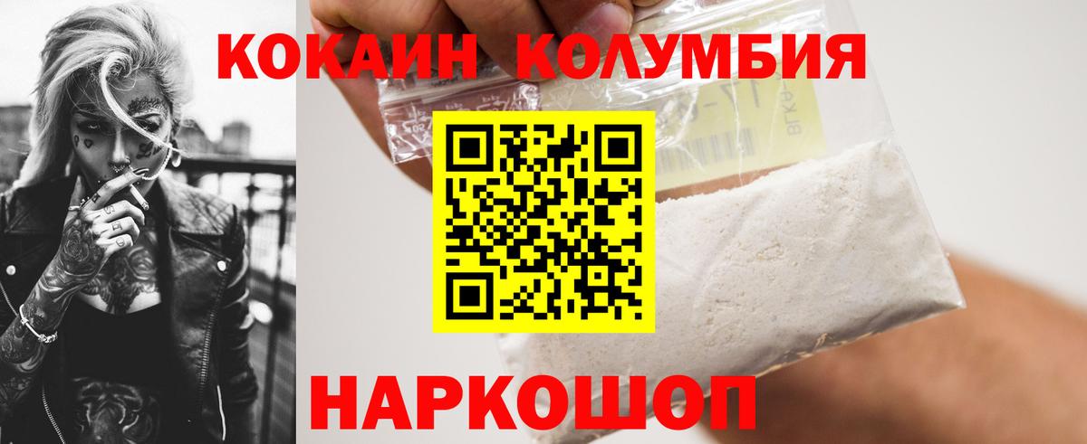 Кокаин 97% Железноводск