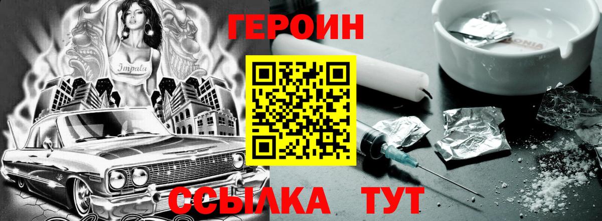 Железноводск  Героин VHQ  Вход с VPN 