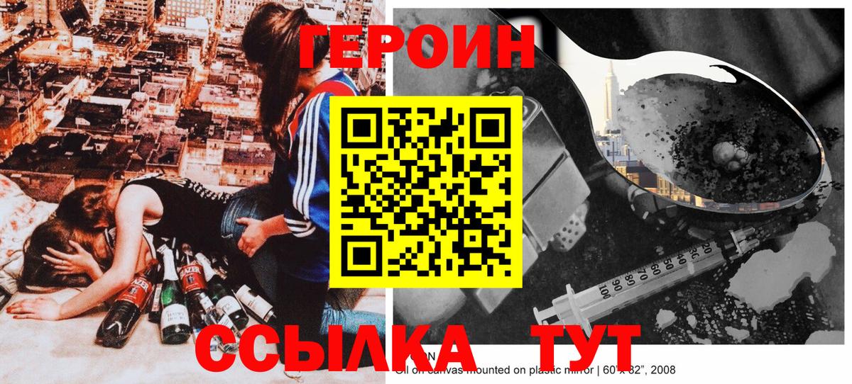 ГЕРОИН герыч Железноводск