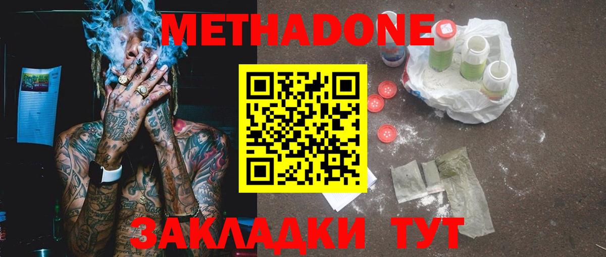 Метадон кристалл  МЕТАДОН VHQ  Вход с VPN  Железноводск 