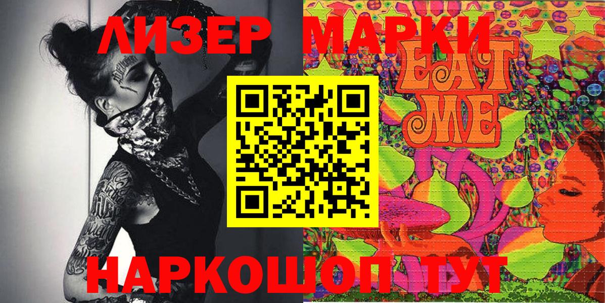 Наркотические марки 1500мкг  Вход с VPN  Железноводск 