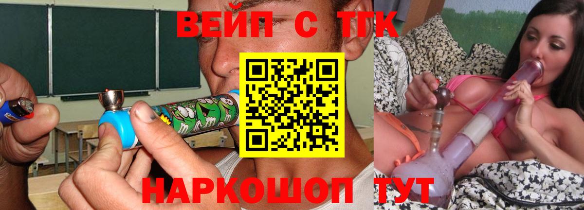 ТГК вейп с тгк  ТГК вейп с тгк  Вход с VPN  Железноводск 