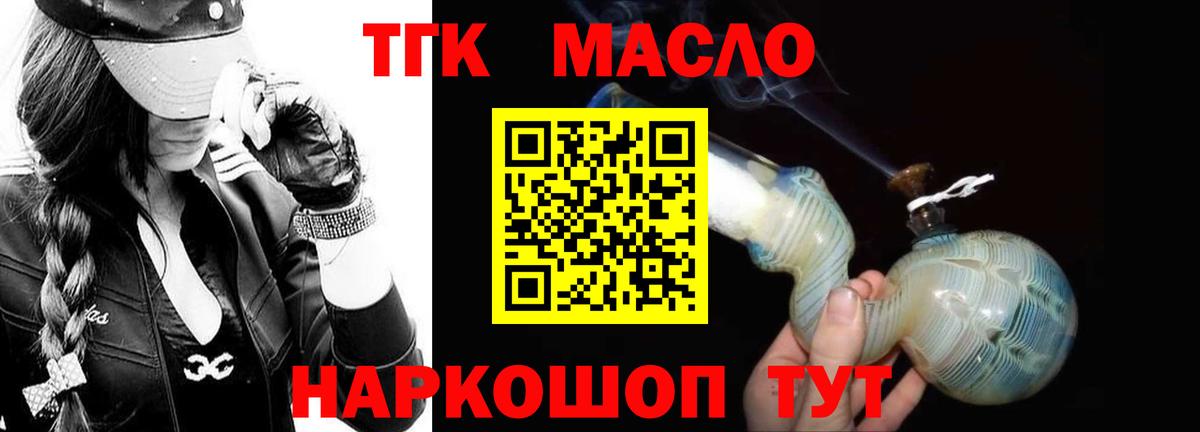 ТГК гашишное масло Железноводск